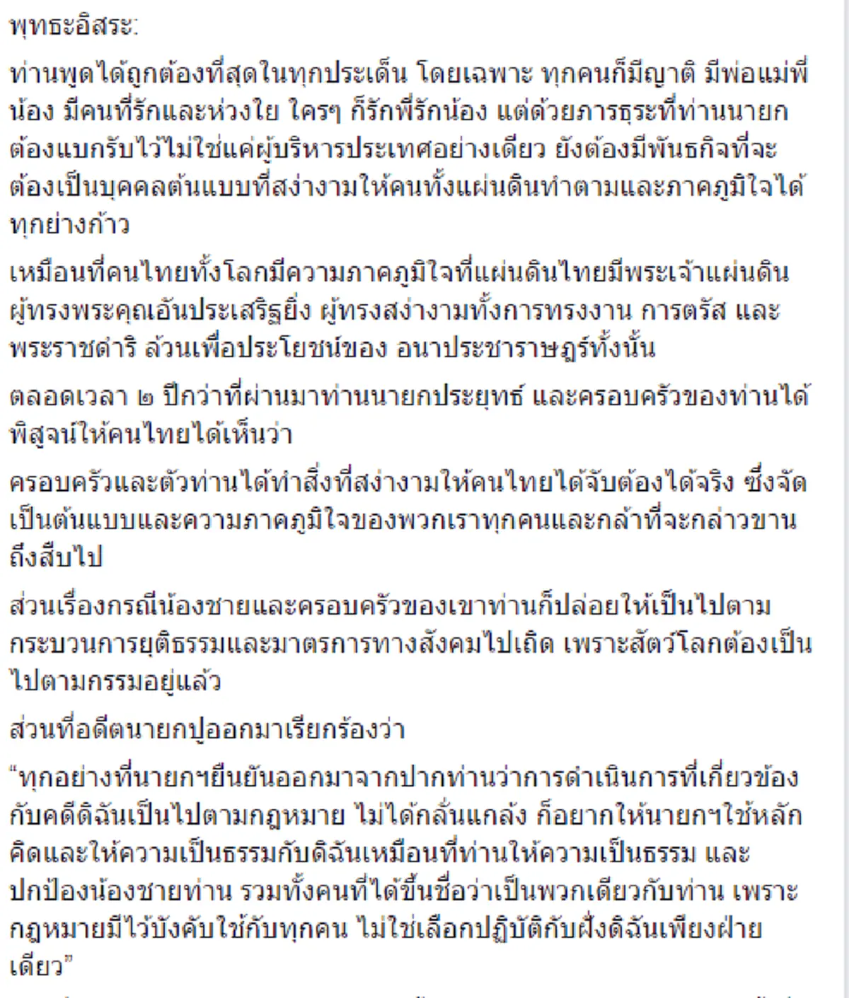 "พระพุทธะอิสระ"ซัด"ยิ่งลักษณ์"เป็นเผ่า?พูดเป็นนัย..."เอาดีเข้าตัว โยนชั่วให้คนอื่น"!!!(รายละเอียด)