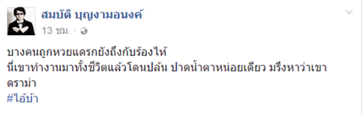 มันเหมือนกันซะที่ไหน !!! อย่ามา ฟาดงวงฟาดงา  บก.ลายจุด ยัวะจัดปกป้องนายหญิง ใครหาว่าสร้างภาพ ทีสุเทพ ยังเดินขอบริจาคช่วยชาวนาได้ 