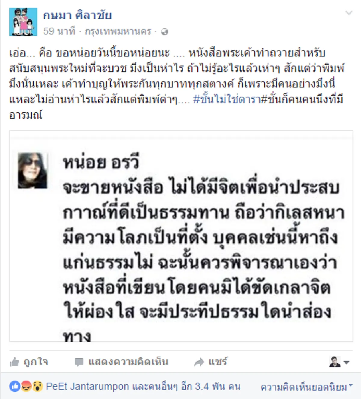 ถึงกับเลือดขึ้นหน้า!!! "จูน กษมา" ภรรยา "เปิ้ล นาคร" เดือดมือดีโพสต์ติงบอก "กิเลสหนา" หลังเตรียมขายหนังสือธรรมะ!!!