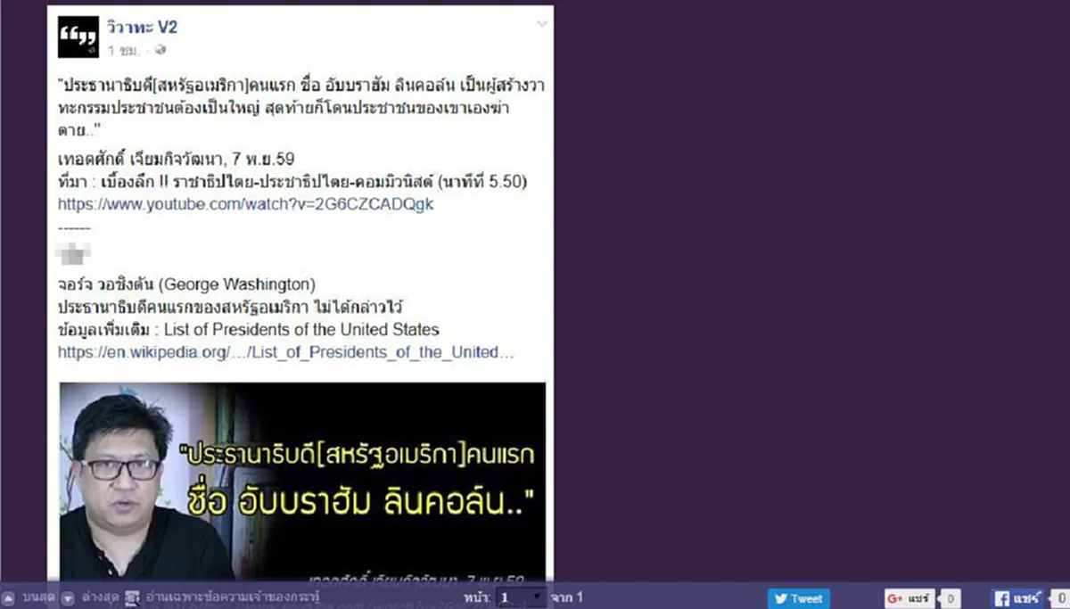 ปล่อยไก่ตัวเบ้อเร่อ!!! ชาวเน็ตฮาท้องแข็งเมื่อ "เทอดศักดิ์" ทำคลิปบอกว่าประธานาธิบดีคนแรกของสหรัฐฯ คือ "อับราฮัม ลินคอร์น"