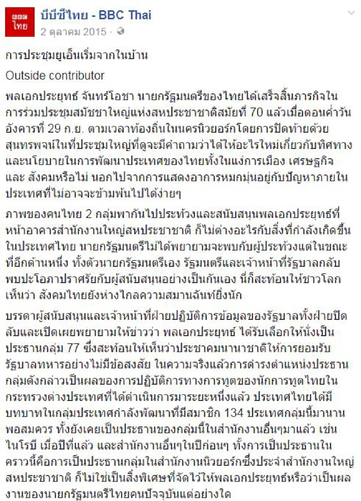 ทีนิวส์ ลากไส้ บีบีซีไทย ตอน บิดเบือนสนั่นโลก!!ฉาวสุดๆBBC ตีข่าวมั่ว "บิ๊กตู่"สร้างภาพจับมือ"โอบามา"จนตรอกถึงขั้นสารภาพอ้างแหล่งข่าวนิรนาม??