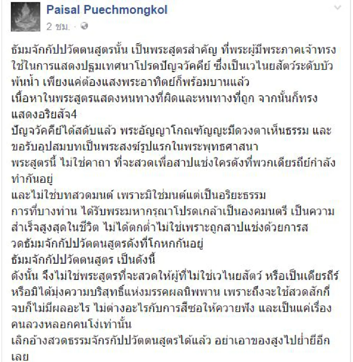 ทีนิวส์  Exclusive !!! เจาะลึก..เปิดหลักฐาน เบื้องหน้าวัดธรรมกายสวดมนต์ถวาย "ในหลวง ร. ๙ "เบื้องหลังสั่งระวิงระดมศิษย์ป้อง "พระธัมมชโย"??   