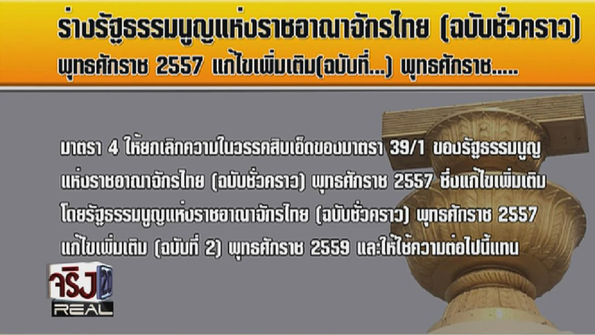 พระราชประสงค์"ในหลวง ร.10"แก้รัฐธรรมนูญ...เปิด3มาตรา มีที่มาอย่างไร
