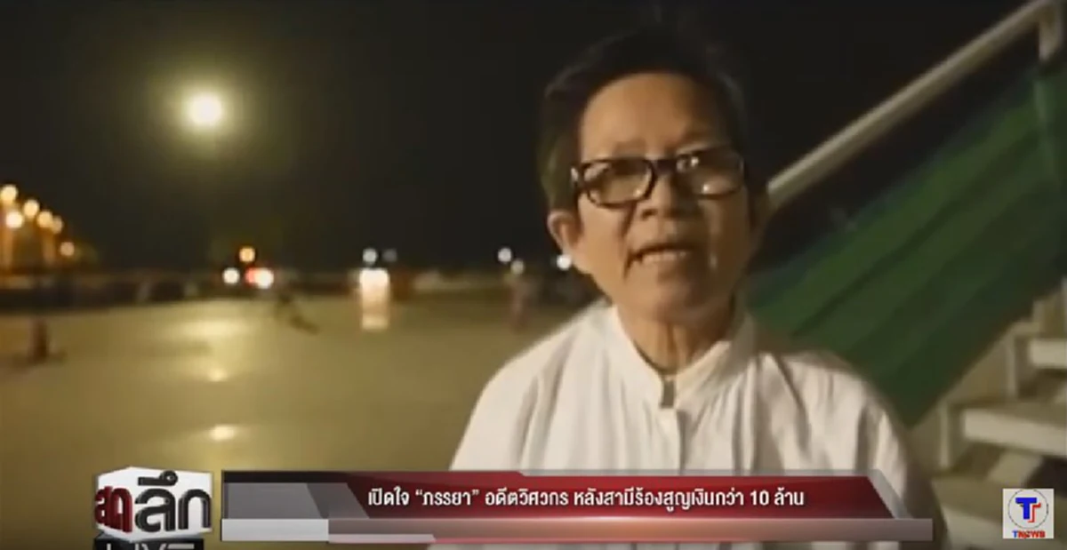 เต็มใจให้หลอก!!??..."ทำบุญจนขายบ้านได้"หรือ"เอาเงินที่ขายบ้านมาทำบุญ"..."ภรรยาอดีตวิศวกร"เปิดใจจริงหรือแผนโน้มน้าวของ"ธรรมกาย"!!!(มีคลิป)