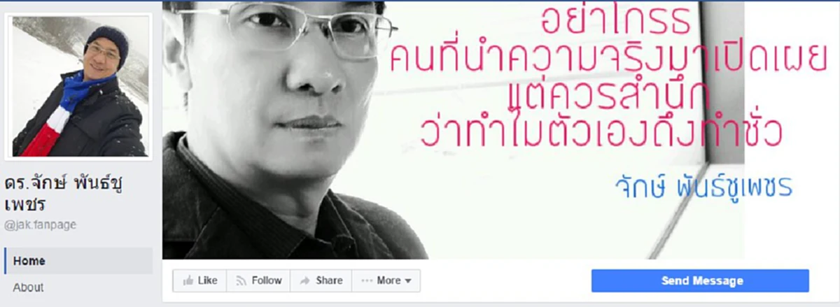 ทำไม ประเทศไทย ง่ายจังวะ??..."ดร.จักษ์"ร่ายยาวถึงประเทศไทย ทำอะไรก็ง่ายไปหมด"คนชั่ว"แค่มีเงิน มีสาวก ก็ไม่ต้องกลัวอะไร!!!(รายละเอียด)