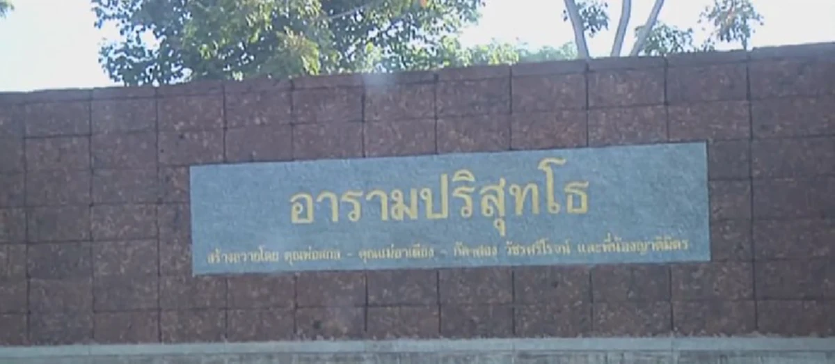 "อารามปริสุทโธ"...เป็นของใคร?? ใช่ที่ซ่อนตัว"ธัมมชโย"หรือไม่?? สังคมอยากรู้ว่าเป็นอะไรกันแน่!!(มีคลิป)