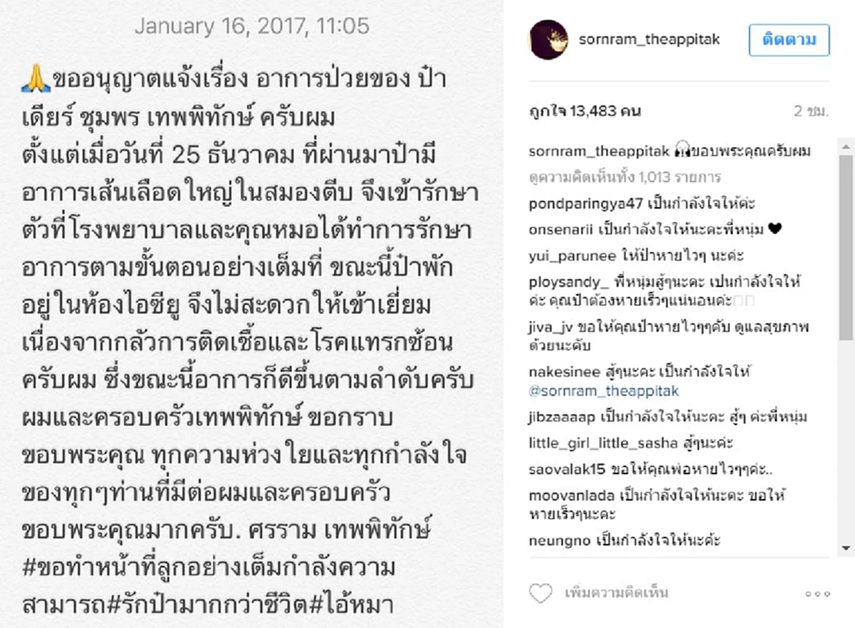 "รักป๋ามากกว่าชีวิต"..."หนุ่ม ศรราม"เผยความคืบหน้าอาการป่วย"ป๋าเดียร์"เป็นครั้งแรก...พร้อมขอบคุณทุกๆกำลังใจที่มีให้กัน(รายละเอียด)