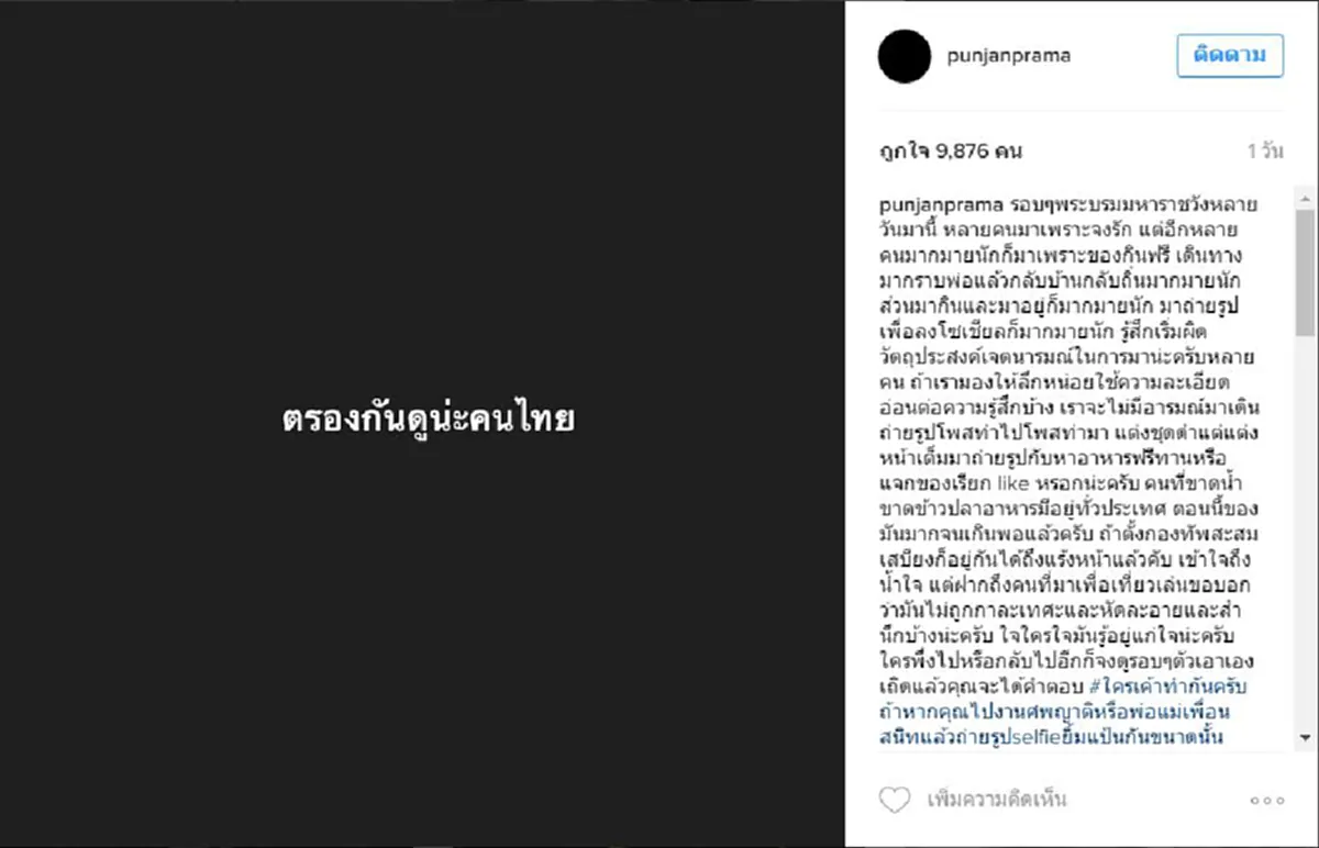 "ปั้นจั่น ปรมะ" ไม่โอเค โพสต์ไอจีแสดงความเห็นส่วนตัวถึงพฤติกรรมไม่เหมาะสม รอบสนามหลวง
