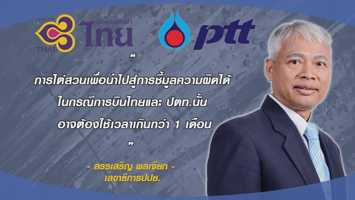 ผสานความร่วมมือ!?!? "ป.ป.ช.ไทย-เอฟเอสโอ" ...รู้ลึกข้อมูลทุจริต ใครผิดเจอดี (รายละเอียด)