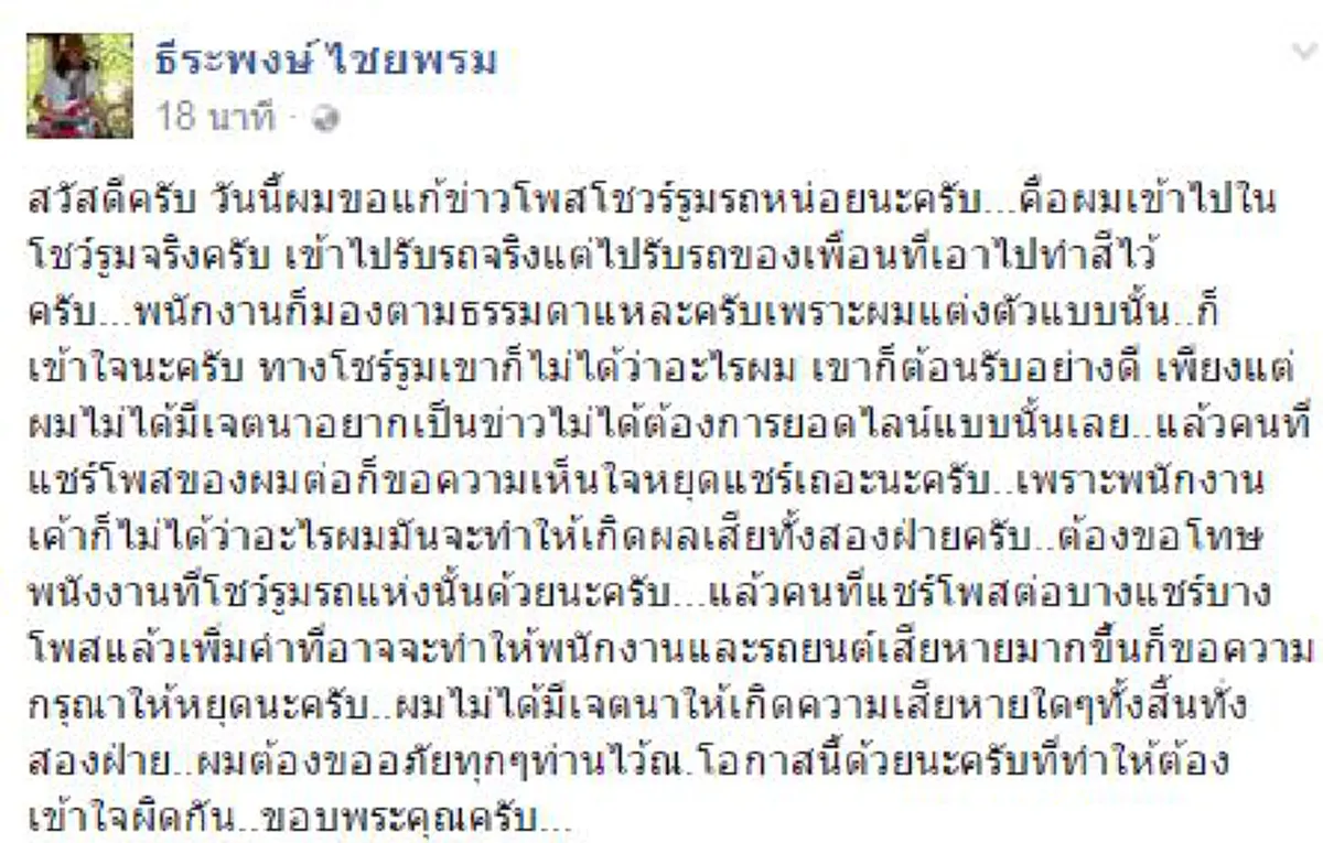 หยุดดราม่ากันได้แล้ว!!! "ชายแต่งตัวธรรมดา" ไปรับ"รถเบนซ์" แจงข้อเท็จจริง ไม่ได้เป็นอย่างที่คิดและแชร์กันออกไป