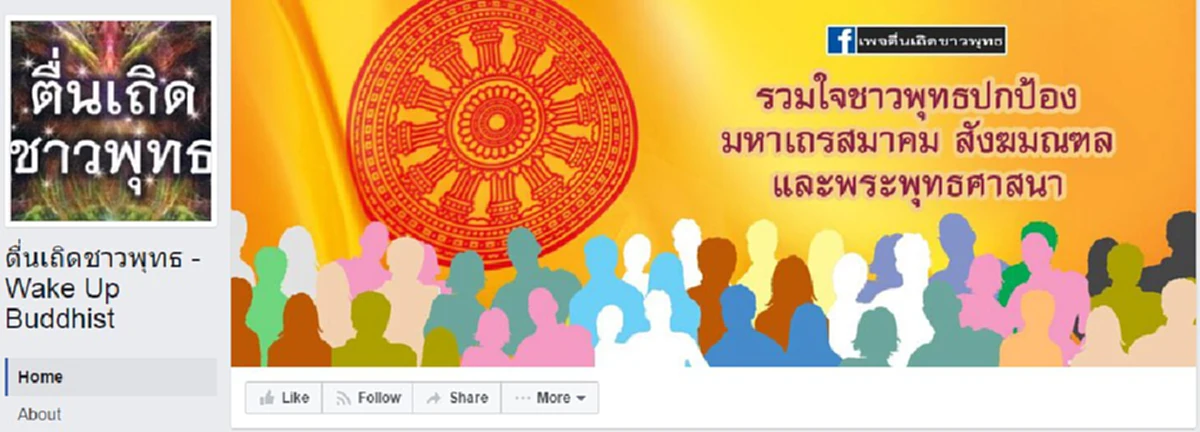ถ้าไม่ผิด แล้ว"ตกใจ"อะไรกัน?? เพจติ่ง"ธรรมกาย"ปลุกระดมสร้างกำแพงมนุษย์ เมื่อเห็นรถเจ้าหน้าที่มาจอดข้างกำแพงวัด วางทุกสิ่ง แล้ววิ่งเข้าวัด!!!