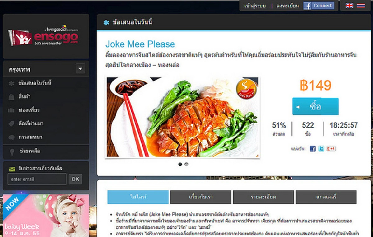 ประกาศ สคบ. Ensogo ล้มละลาย แจ้งผู้เสียหายติดต่อเจ้าพนักงานพิทักษ์ทรัพย์ กองบังคับคดีล้มละลาย (รายละเอียด)