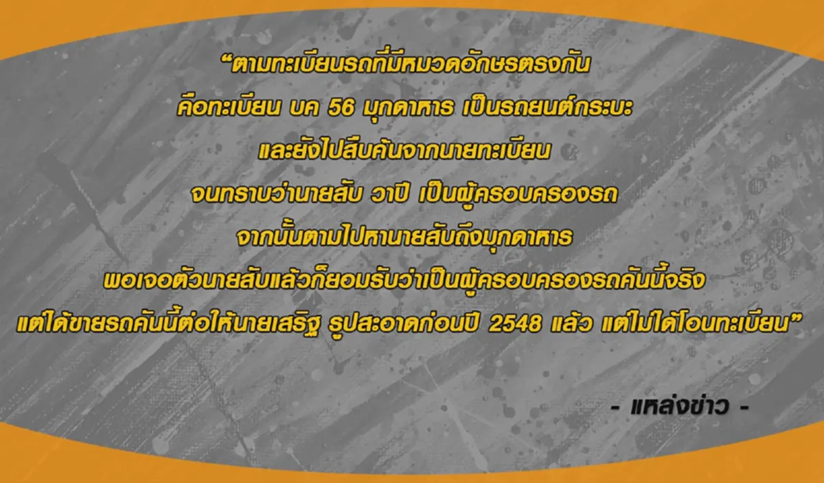 เป็นไปได้ไง!!! รับสารภาพ ชนคนตายพร้อมกัน 2 คน "สับ-เสริฐ" โกหกให้ได้?