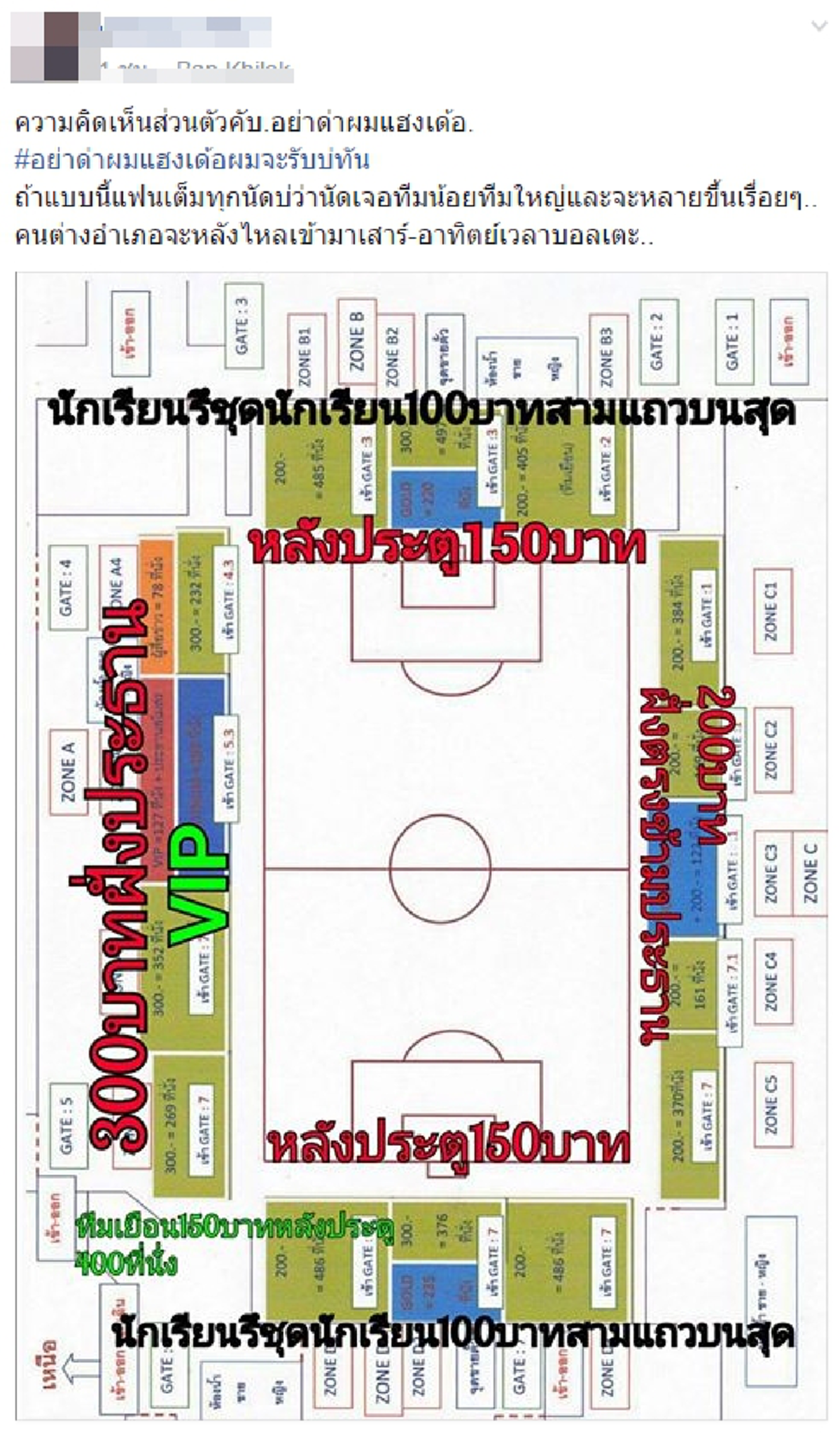 การตลาดห่วยแตก!!! ดราม่าค่าตั๋วราคาโหด "อุบล ยูเอ็มที" เมื่อเทียบกันชัดๆกับ18ทีม"ไทยลีก" ว่าแพงเกิดเหตุดังที่แฟนบอลโวยหรือไม่!!!