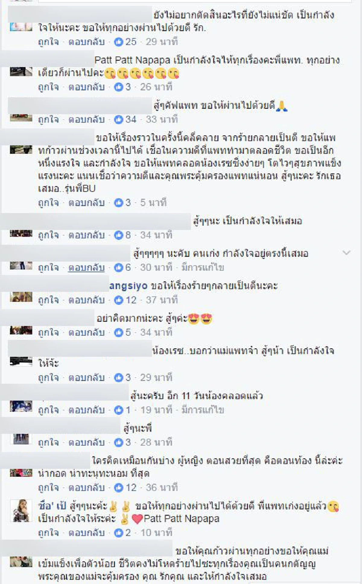 โพสต์แล้ว!!! "แพท" เคลื่อนไหวครั้งแรก หลังตร.ค้นบ้านสามี (รายละเอียด)