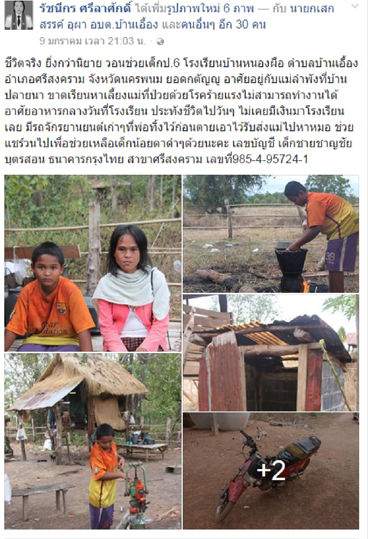 วอนช่วย !!! เด็ก ป.6 ดูแลแม่ป่วย ไม่เคยมีเงินมาโรงเรียน อาศัยอาหารกลางวันที่โรงเรียนประทังชีวิต !!!