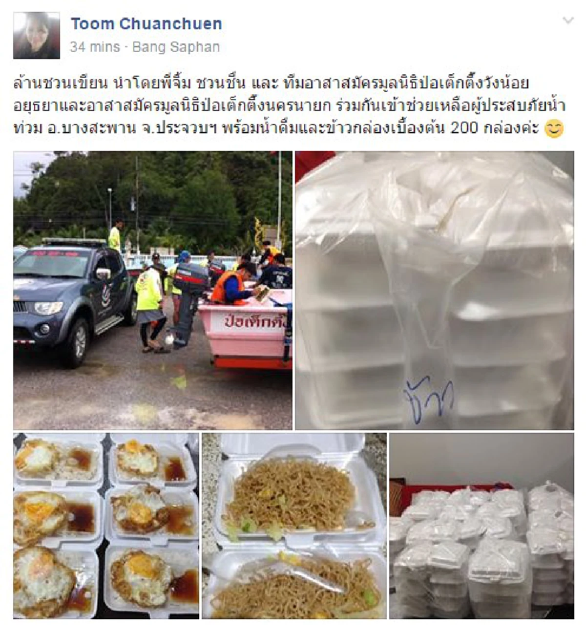 อดทนไว้ชาวบางสะพาน!!..."จิ้ม ชวนชื่น"นำทีมเข้าช่วยเหลือผู้ประสบภัยน้ำท่วม อ.บางสะพาน...พร้อมด้วยอาหารและน้ำดื่ม(รายละเอียด)