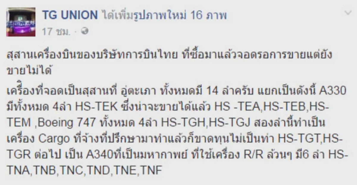 สุสานเครื่องบินการบินไทย!!! เปิดหลักฐานชัดๆ...โรลส์-รอยซ์ การบินไทย รัฐบาลทักษิณ ชินวัตร...เกี่ยวข้องกันจริงหรือ??!!(รายละเอียด)