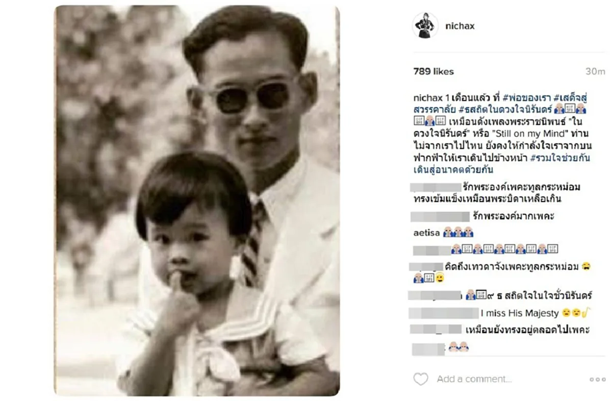 ท่านไม่จากเราไปไหน...ทูลกระหม่อมหญิงอุบลรัตนฯ โพสต์ภาพพระบรมฉายาลักษณ์ทรงอุ้มพระองค์ครั้งวัยเยาว์ พร้อมข้อความสุดซึ้งน้ำตาปริ่ม # Still on my mind