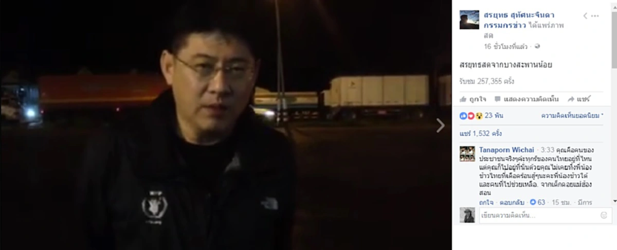 ตื่นจากหลุม!!!"สรยุทธ"โผล่ Live สดเฟซบุ๊ก สั่นสะเทือนวงการทีวี ทำไปก็ไม่มีคนดู (รายละเอียด)