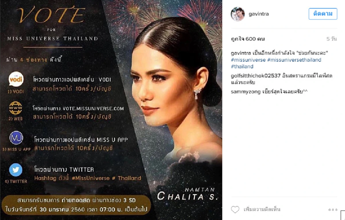  เหล่านางงามรุ่นพี่ โพสต์เชียร์-ให้กำลังใจ "น้ำตาล ชลิตา" หลังเข้ารอบเพียง 6 คนสุดท้าย "มิสยูนิเวิร์ส 2016"