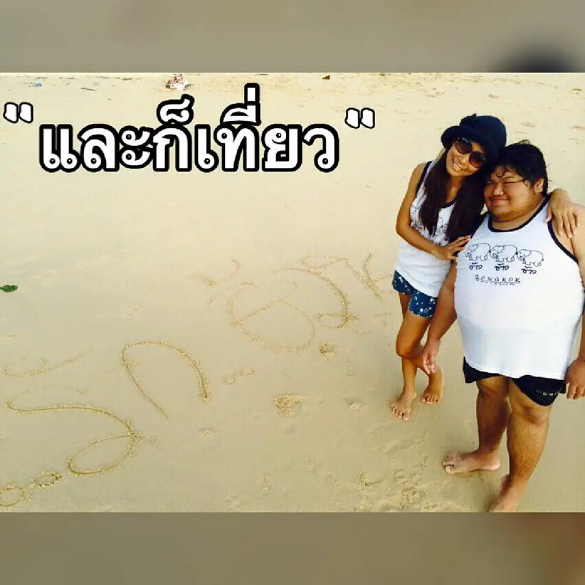 อ่านแล้วน้ำตาไหล !!! เรื่องราวของรักแท้ที่มีอยู่จริงของ "หนุ่มอ้วนร่างยักษ์กับพยาบาลสาวสวย" เขาไม่เคยห่างเธอไปไหน แม้ในวันที่เธอย่ำแย่ที่สุด