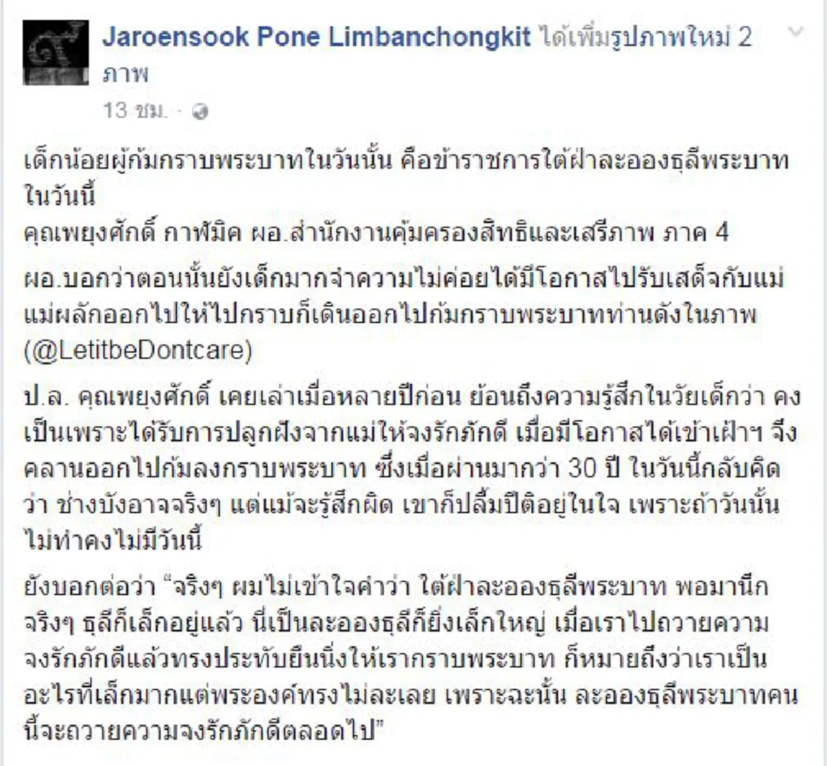 เจอตัวแล้ว ภาพเด็กน้อยก้มกราบในหลวงปัจจุบันเติบโตเป็นข้าราชการไปแล้ว!!! (ชมภาพ)