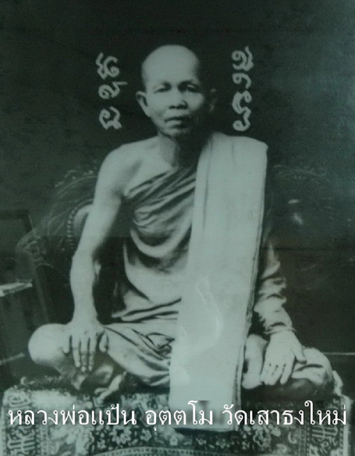 "หลวงพ่อแป้น วัดเสาธงใหม่" พบ ภิกษุลึกลับมาหา จากนั้นลอยขึ้นฟ้ากลับไป คาดเป็น "หลวงปู่เทพโลกอุดร"