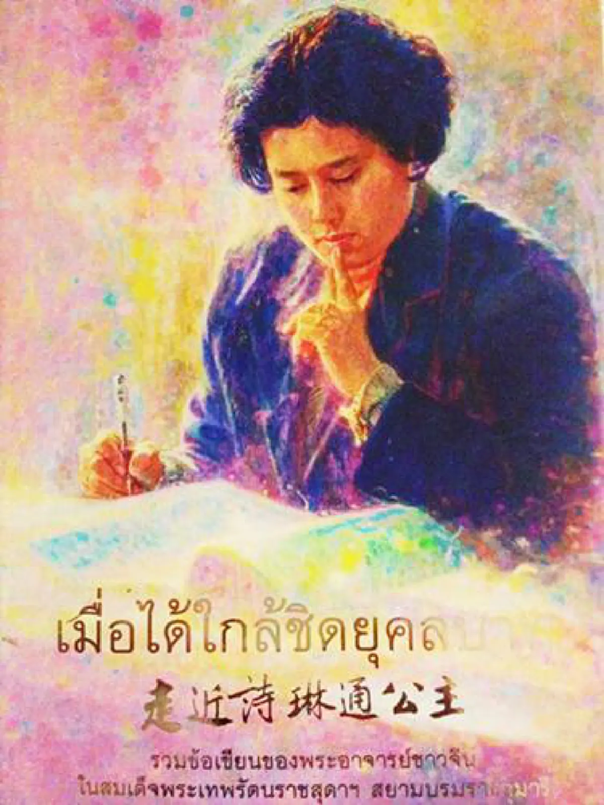 กตัญญุตาในสายพระโลหิต  