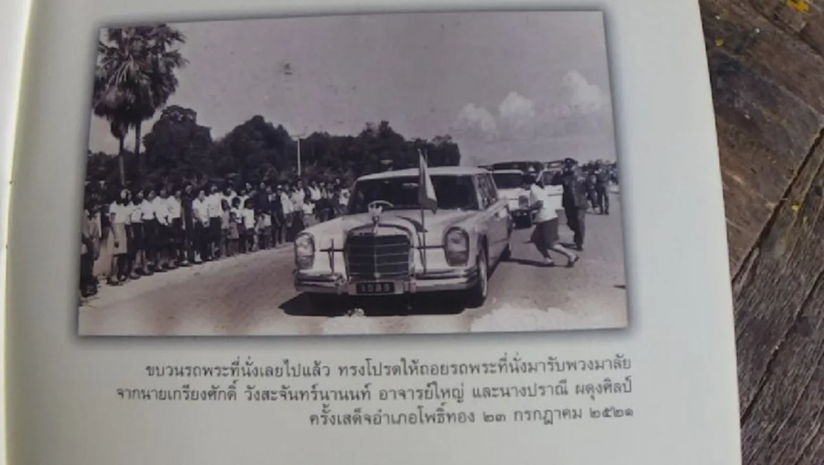 สุดประทับใจ!!! คุณย่าวัย 86 ปี เล่าประสบการณ์ชีวิตที่จะจำไปชั่วชีวิตถึงนาที พ่อหลวง ถอยหลังรถพระที่นั่ง มารับพวงมาลัยที่นำมาถวาย (ชมภาพ)