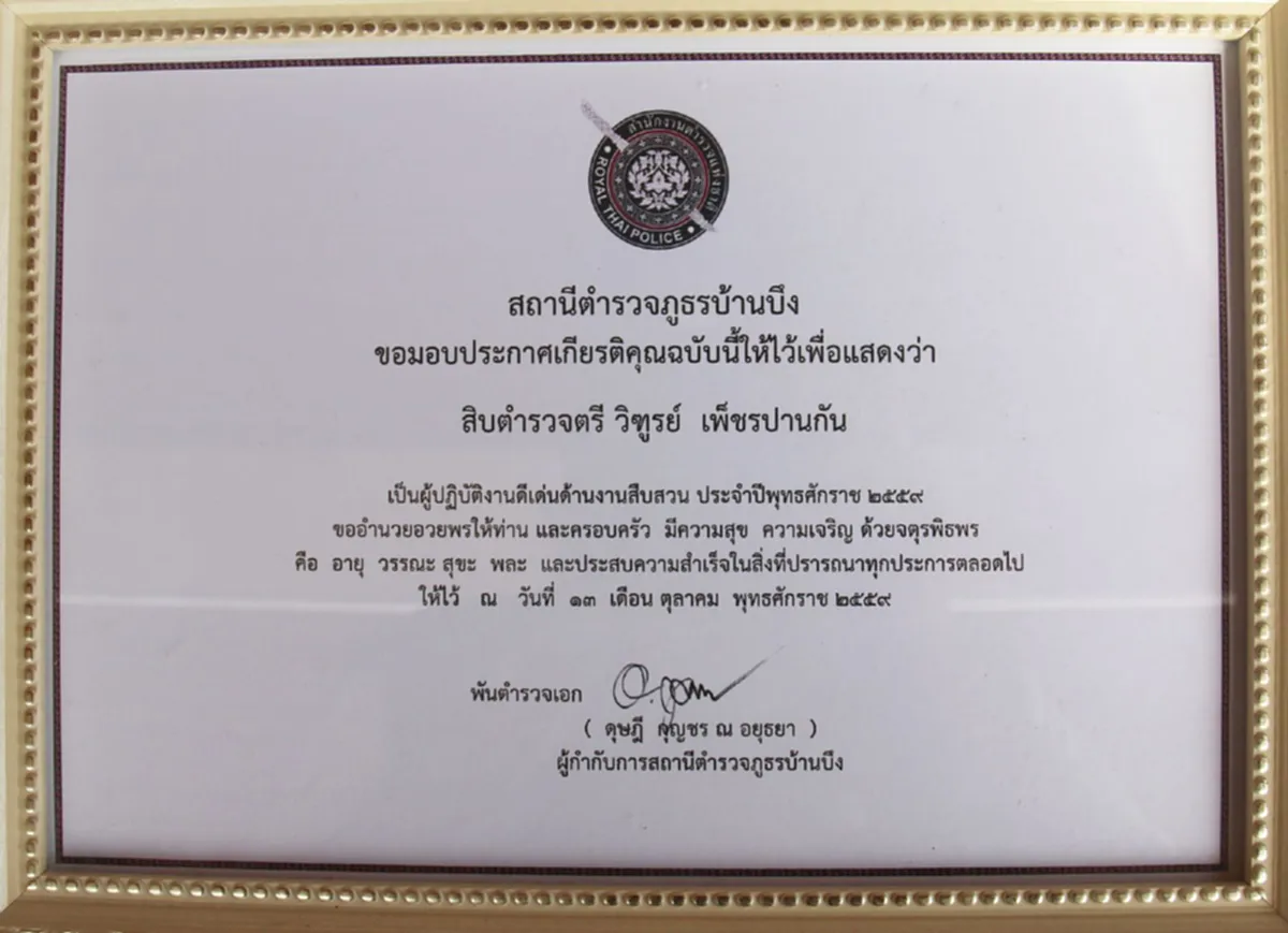 งามไส้..เน่าทั้งโรงพัก!!! ส.ต.ต.หัวหน้าทีมปล้น 5 ล้าน รถขนเงินกรุงไทย เพิ่งรับรางวัลตำรวจสืบสวนดีเด่น !!??!!