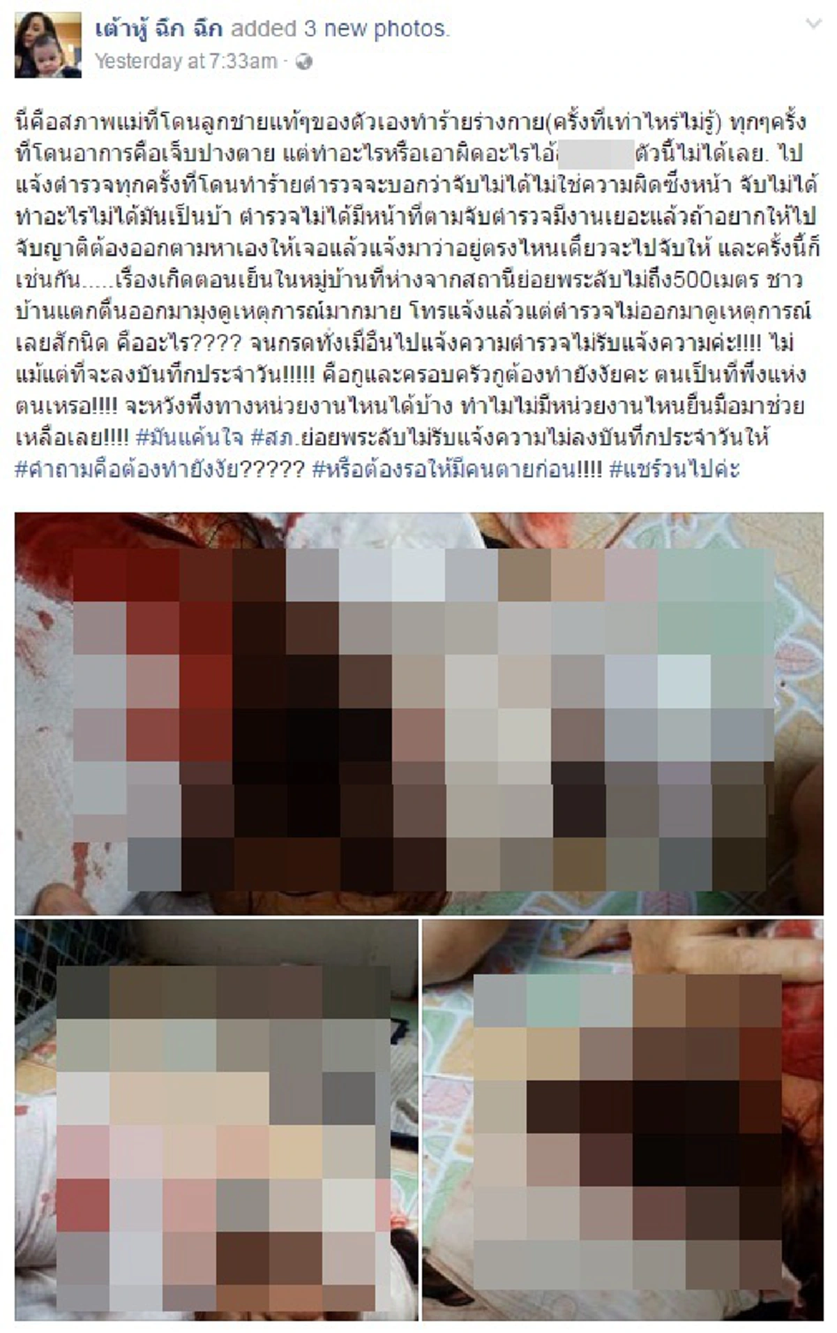 แล้วต้องทำยังไง!!!! สาวโวย หญิงชราโดนลูกชายทำร้ายร่างกาย ตร.เมิน-อ้างทำอะไรไม่ได้ แล้วแบบนี้ควรพึ่งใคร????