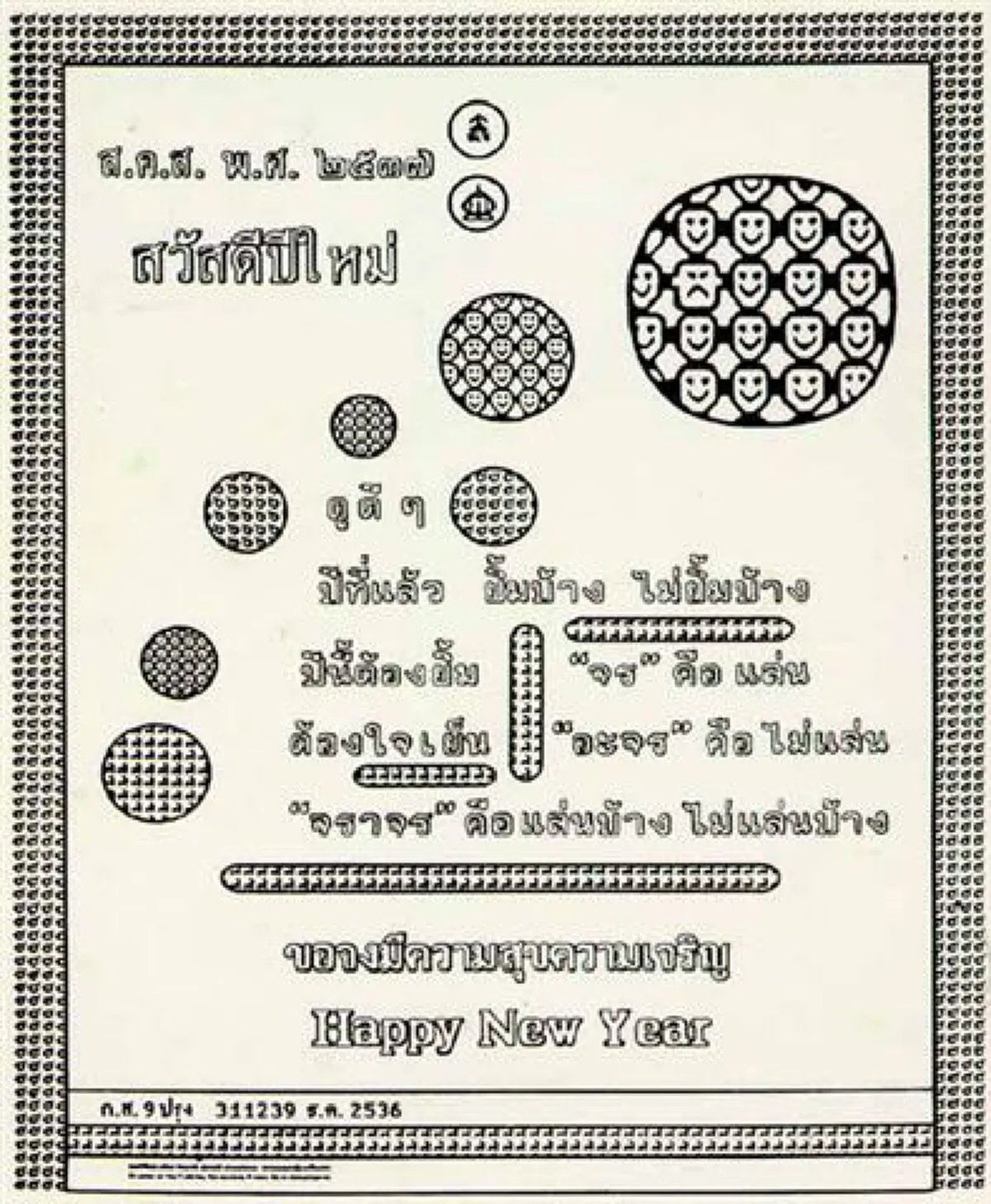 น้ำตายังไม่เหือดหาย!!!หวนคิดถึง ปีนี้ไม่มี ส.ค.ส.พระราชทาน จากในหลวง ร.๙ ...ย้อนชมภาพ ส.ค.ส.พระราชทาน ตั้งแต่ พ.ศ.๒๕๓๐ -๒๕๕๙ (ภาพ)