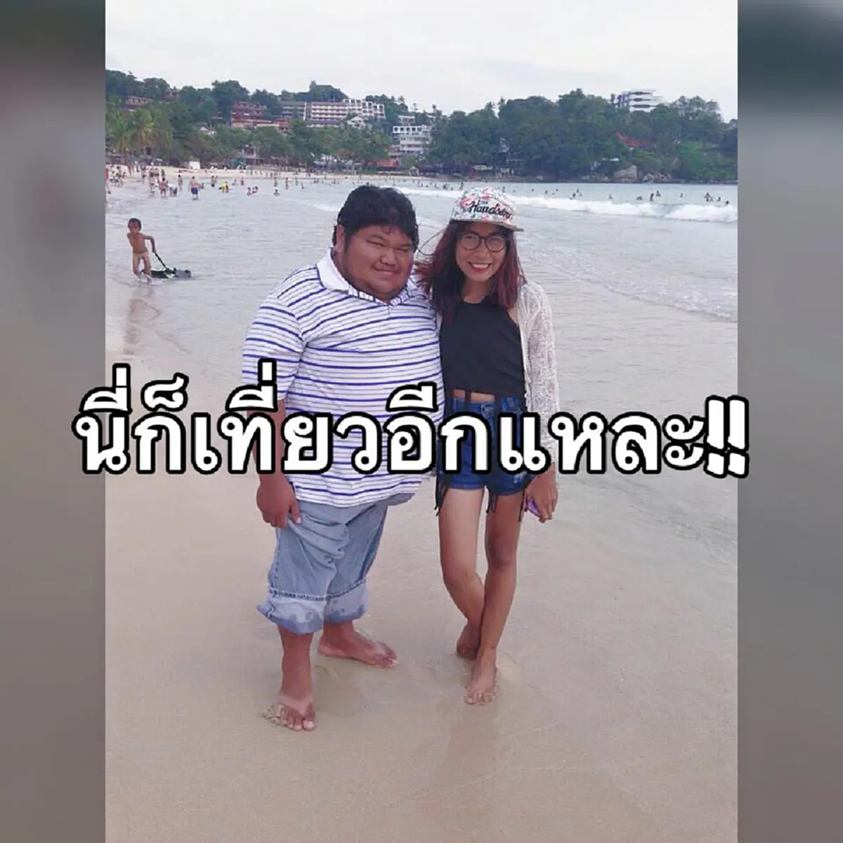 อ่านแล้วน้ำตาไหล !!! เรื่องราวของรักแท้ที่มีอยู่จริงของ "หนุ่มอ้วนร่างยักษ์กับพยาบาลสาวสวย" เขาไม่เคยห่างเธอไปไหน แม้ในวันที่เธอย่ำแย่ที่สุด