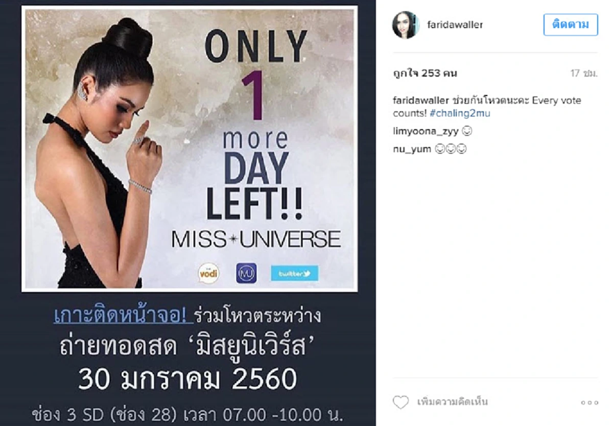  เหล่านางงามรุ่นพี่ โพสต์เชียร์-ให้กำลังใจ "น้ำตาล ชลิตา" หลังเข้ารอบเพียง 6 คนสุดท้าย "มิสยูนิเวิร์ส 2016"