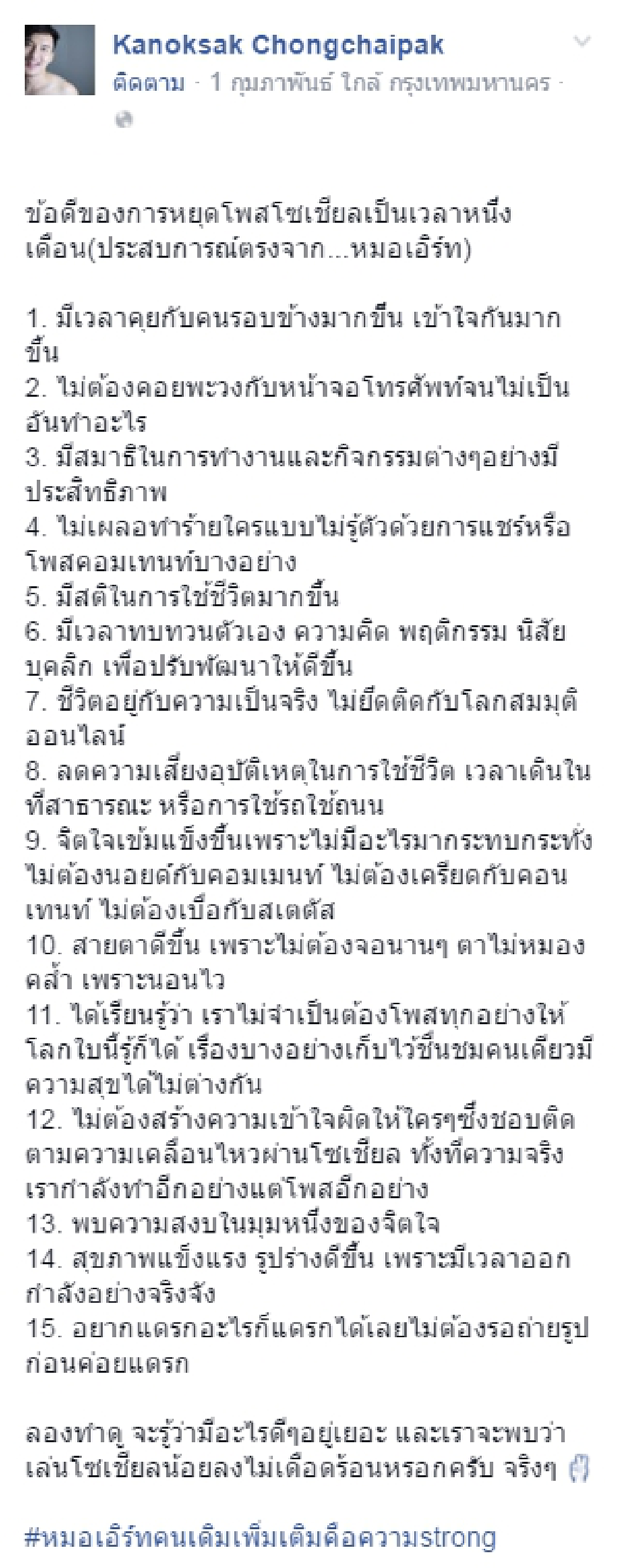 ชีวิตคุณจะเป็นยังไง? เมื่อหยุดเล่นโซเชียล 1 เดือน ... และนี่คือสิ่งที่คุณจะได้กลับคืนมา!!   