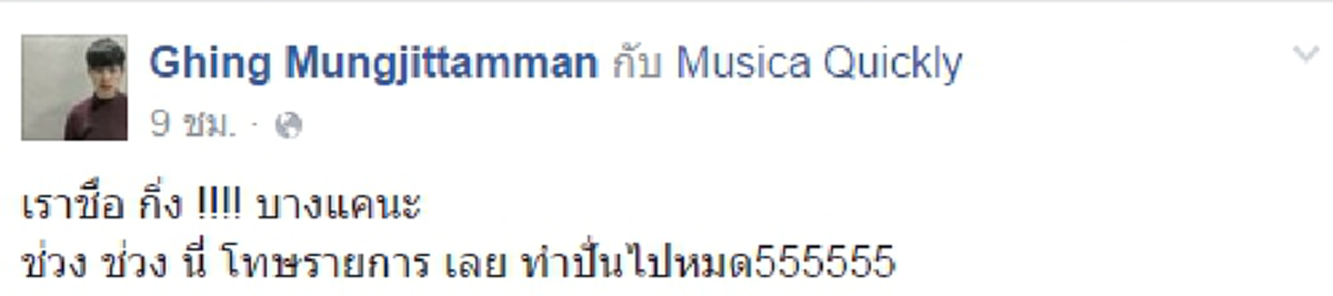 เฉลยแล้ว!! "ช่วงช่วง"  I Can See Your Voice  แท้จริงแล้วไม่ใช่ชื่อนี้นะรู้ยัง!? อ้าว ... งงเบย!!