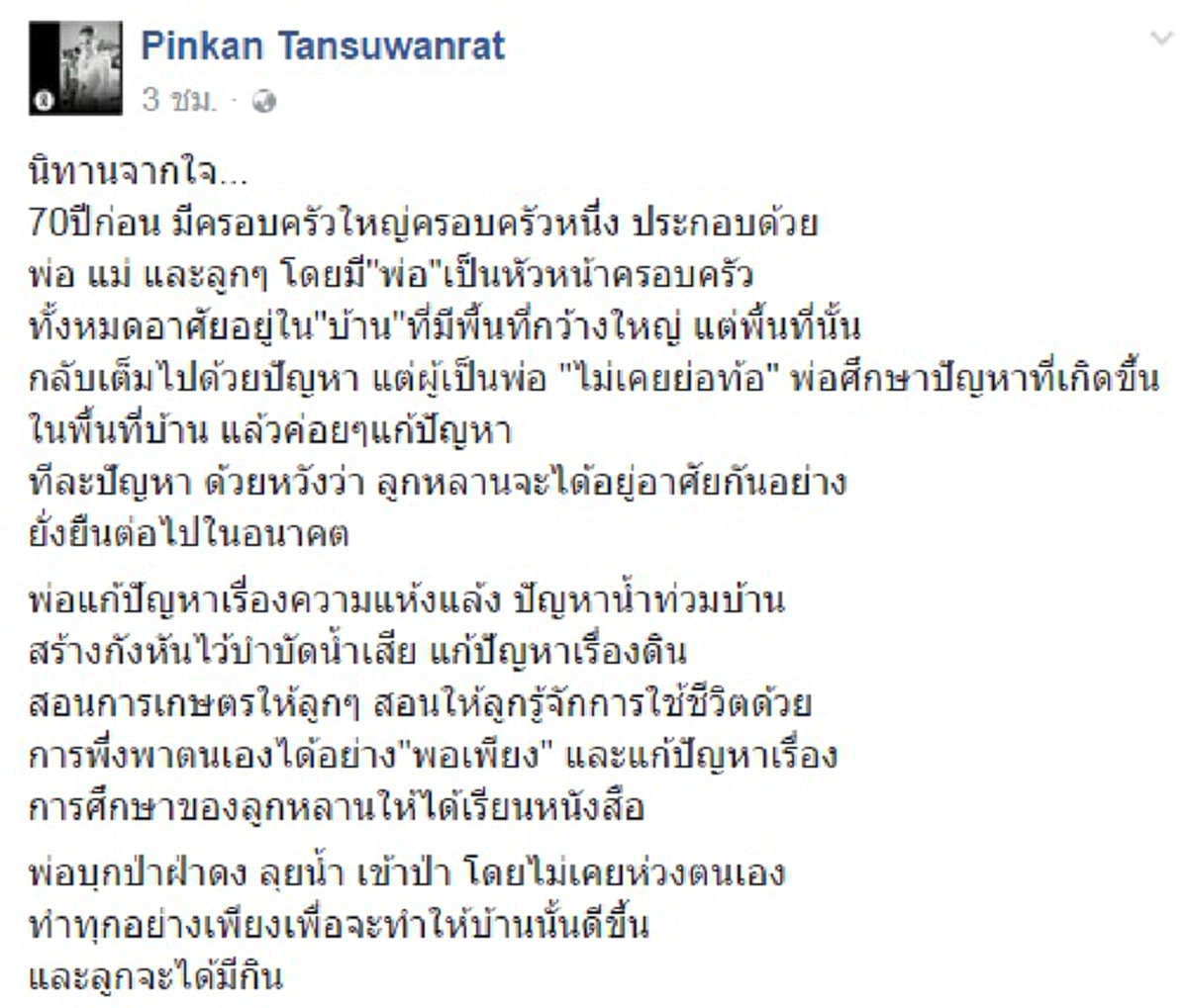 โซเชียลฯน้ำตานอง!! แห่แชร์ "นิทานพ่อชรา กับบ้านหลังใหญ่" เนื้อหาบาดลึกหัวใจ ถ้าหยุดทะเลาะกัน ตั้งแต่ตอนนั้นก็คงดี..