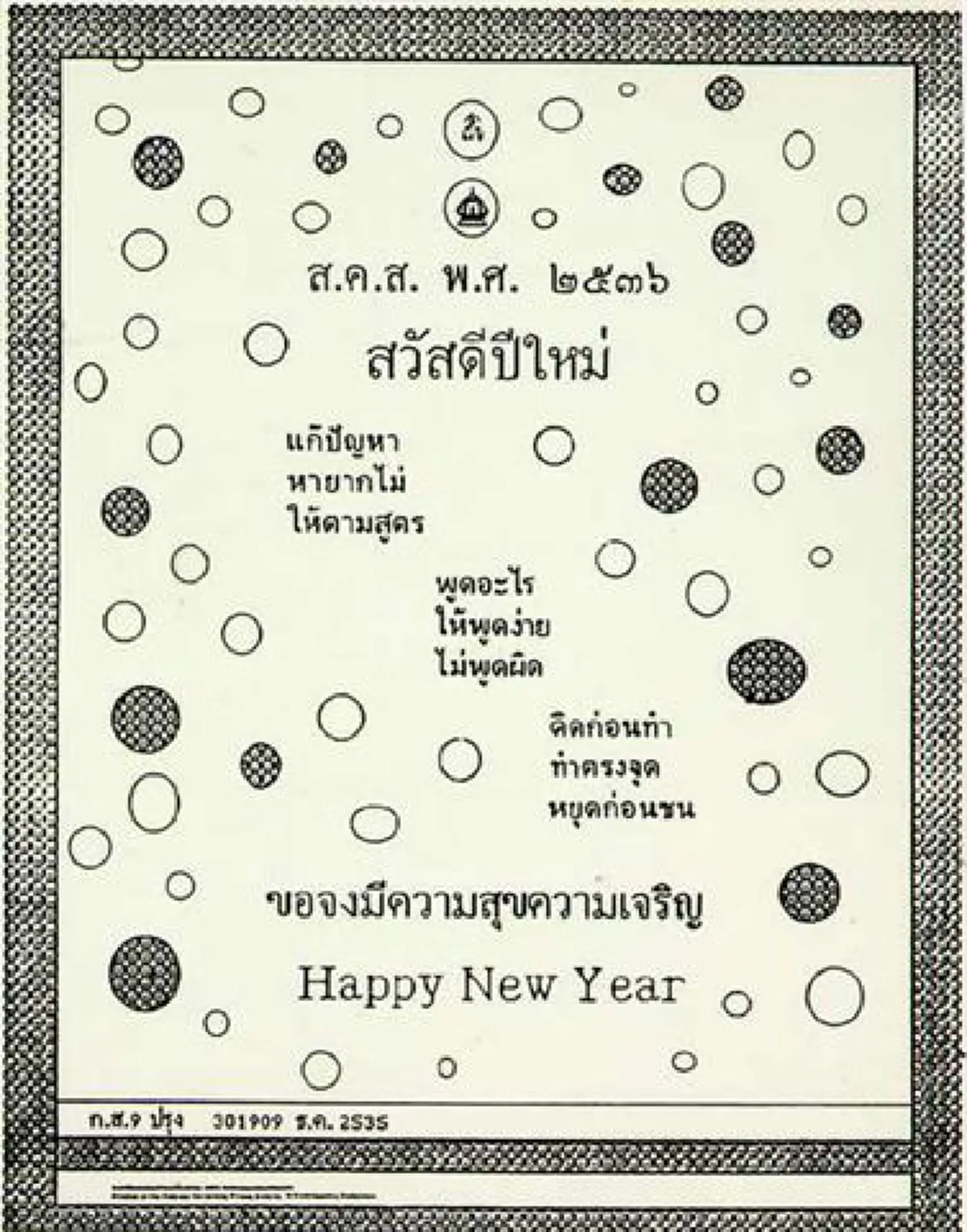 น้ำตายังไม่เหือดหาย!!!หวนคิดถึง ปีนี้ไม่มี ส.ค.ส.พระราชทาน จากในหลวง ร.๙ ...ย้อนชมภาพ ส.ค.ส.พระราชทาน ตั้งแต่ พ.ศ.๒๕๓๐ -๒๕๕๙ (ภาพ)