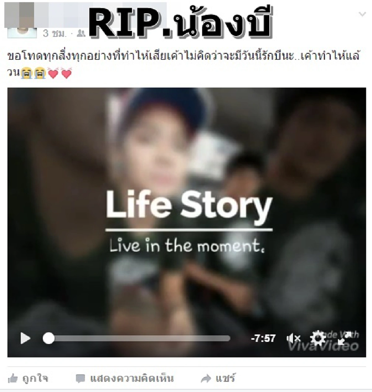 แฟนน้องสาว 19 ผูกคอประชดผวาหนัก โพสต์คลิปลงเฟซฯ ตามที่ฝ่ายหญิงสั่งเสีย-รับปาก แต่ไม่กล้าไปร่วมงานศพ
