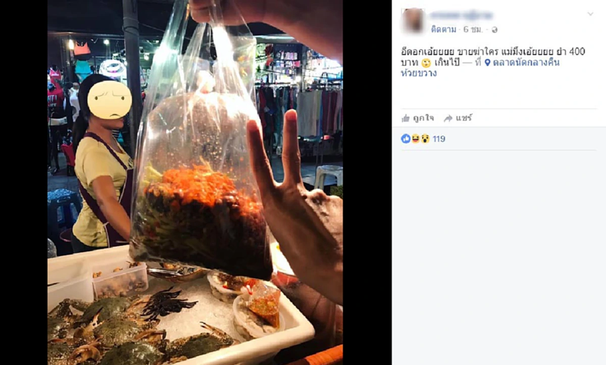 ช็อกตาตั้ง!! ยำมะม่วงถุงละ "400" บาท เกินไปหรือไม่?? หลังพบเบาะแส...นี่ไม่ใช่เหยื่อรายแรก