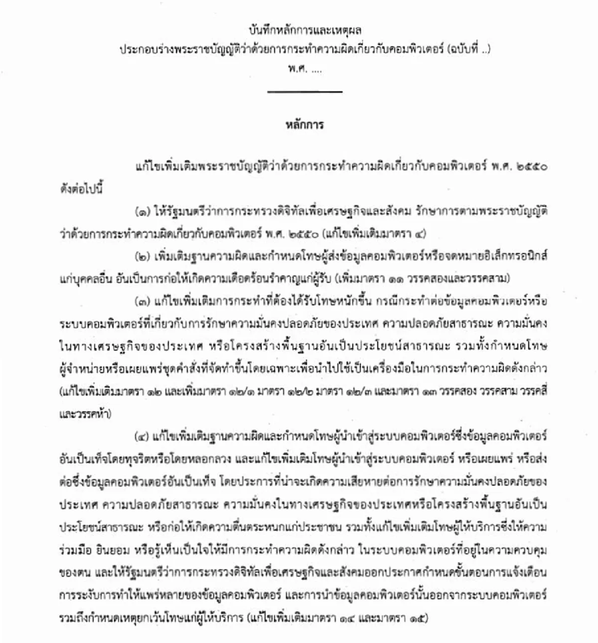 ด่วนที่สุด!!! เว็บรัฐสภาโดนโจมตีทันที! จนเว็บล่ม! หลังสนช.ผ่านร่างพ.ร.บ.คอมพ์ฯ