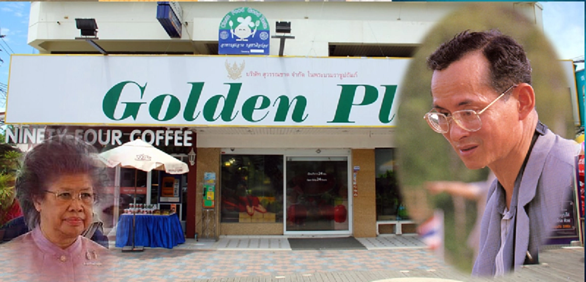 "ท่านมาทำอะไรที่นี้" ลูกค้าถามพนักงานแคชเชียร์ของ"กลเด้น เพลซ" เพราะเหตุใด หนึ่งในพระราชอารมณ์ขันของในหลวงร.๙ ที่ใครๆก็ไม่คาดคิดถึง