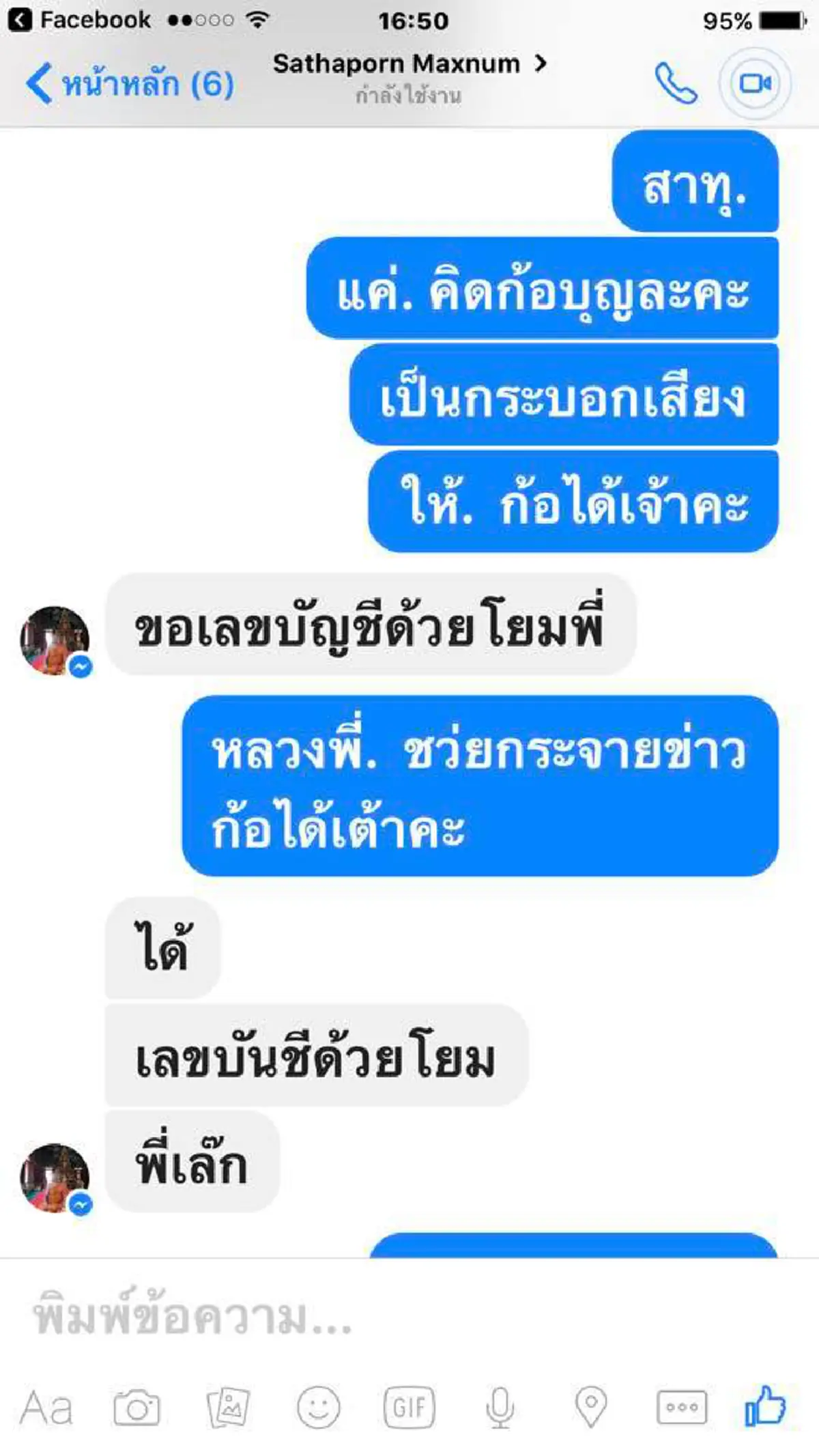 ฟังแล้วถึงกับน้ำตาไหล...อาตมา "มีเงิน 11 บาท" อยากช่วยเหลือคนภาคใต้ได้ไหมโยม? ซึ้งน้ำใจพระ ยอมโอนเงินหมดบัญชีเพื่อช่วยน้ำท่วม!!! (มีภาพ)