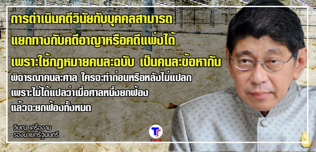 "วิษณุ" ยืนยัน ชัดเจน ไม่ใช้ ม.44 ยึดทรัพย์ เมิน บุญทรงขู่ฟ้องกลับ