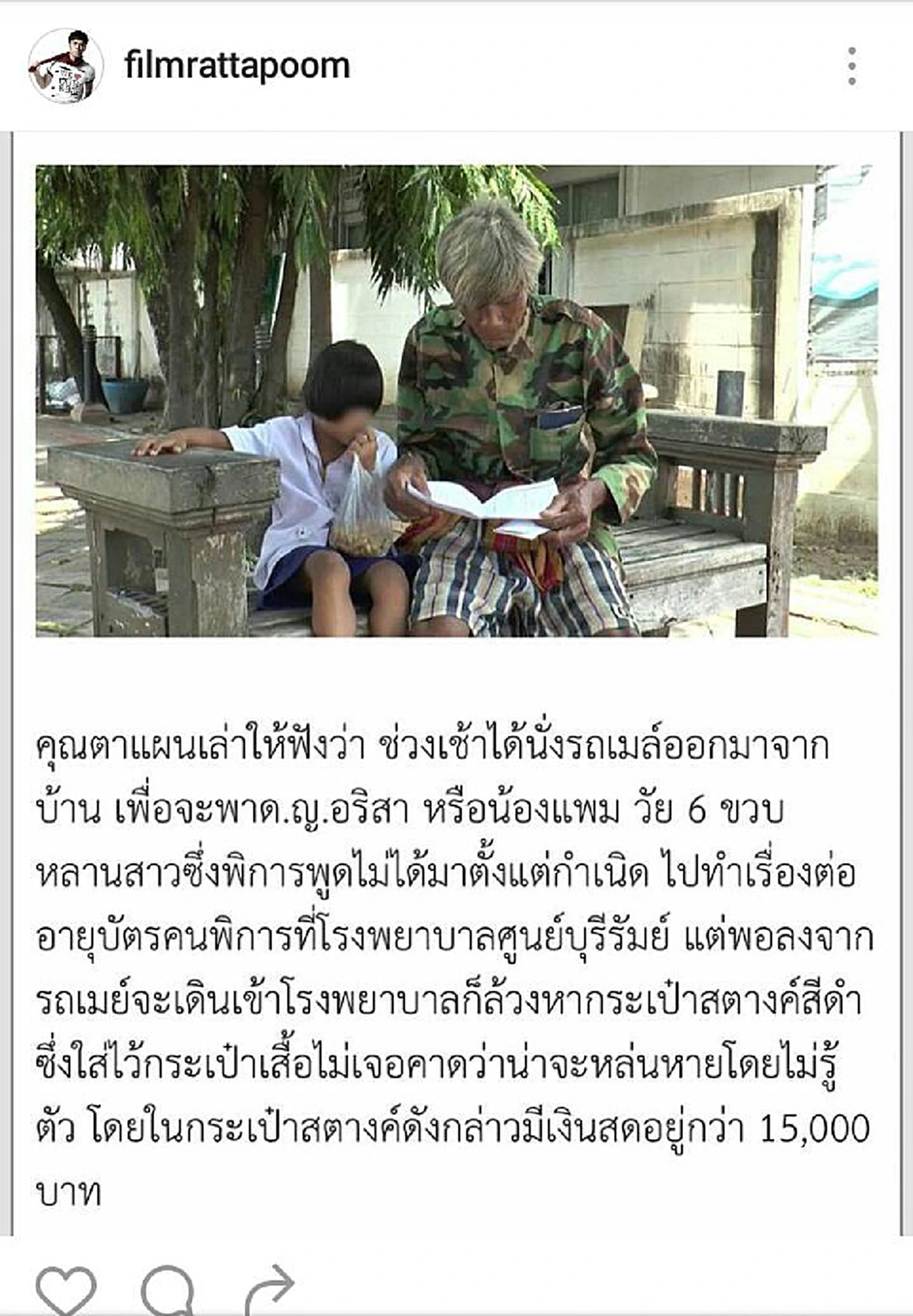 ฟิล์มออกโรง! น้ำใจงดงาม ฟิล์ม รัฐภูมิ ยื่นมือช่วย ตาแผน และครอบครัวแล้วหลังทำเงินเก็บทั้งชีวิตหล่นหาย