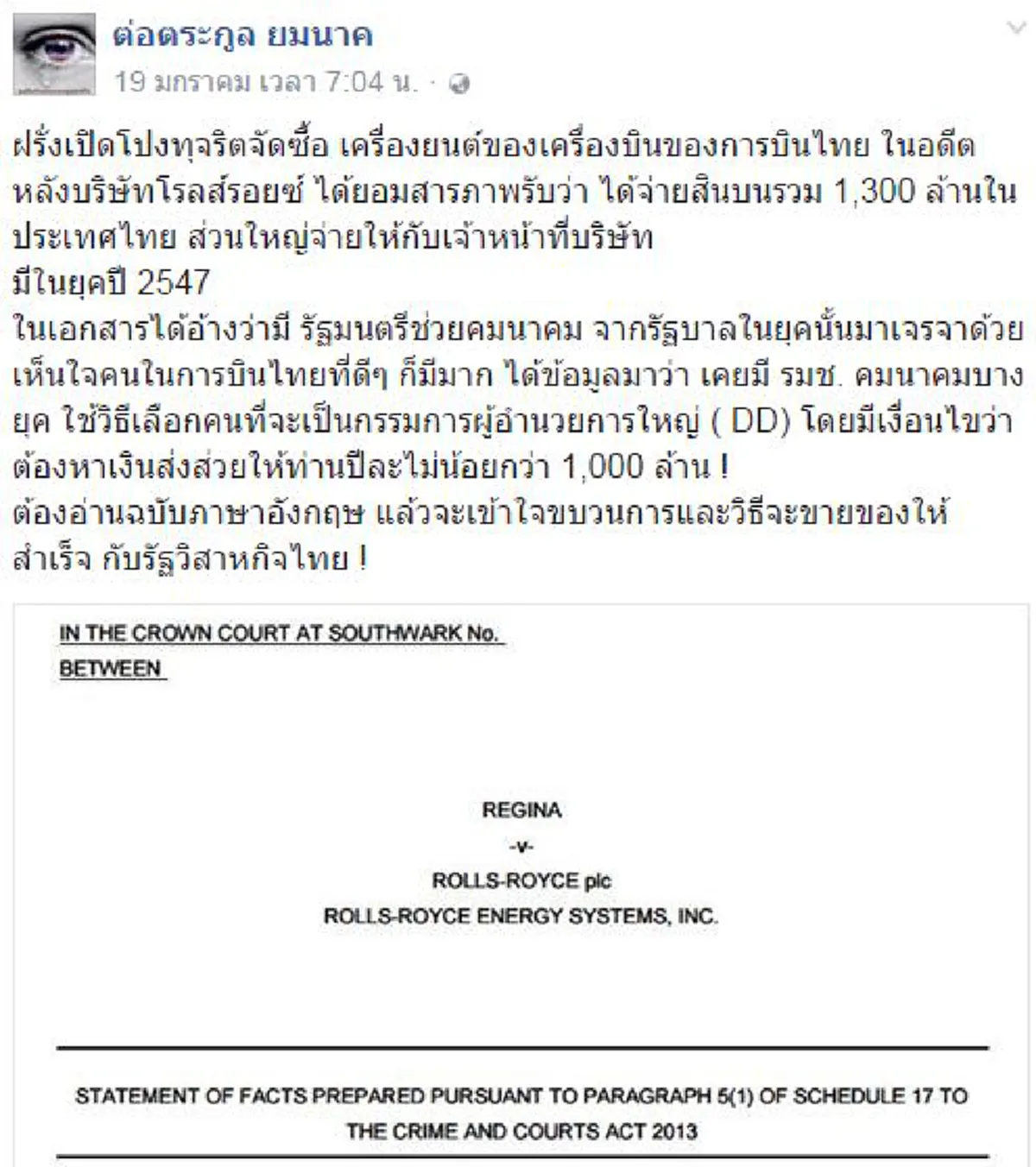 เปิด(หลักฐาน)คำให้การ "โรลส์-รอยซ์" !!! วันเวลานัดหมายชัดเจน  "ดินเนอร์ฉาว" รัฐมนตรีช่วยฯไทย ถ้าเอาผิดใครไม่ได้ก็ไม่รู้ว่างัยแล้ว??