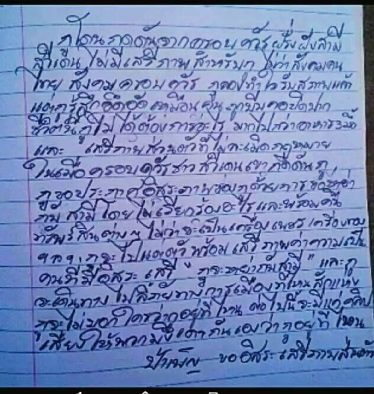 สารพัดพิษจริงๆ  !!! แชร์ว่อนโซเชียลจม.อ้างชื่อ"ป้าเพ็ญ"พ้อถูกสามีสวีเดนกดดันหนักไร้เสรีภาพ จ่อขอหย่าเดินเกมลี้ภัยการเมือง ขณะชาวเน็ตด่าขรมลุยจับผิดเชื่อมีแผนชั่วไม่จบง่าย???