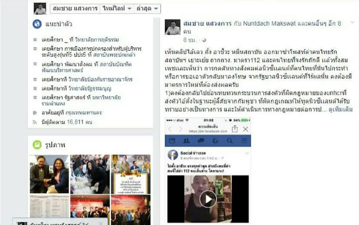 สุดทน!!สมชาย เสนอรัฐบาลหยุดให้เงินช่วยเหลือ UNHCR หลังตั้ง อาชีวะ อัดคลิปด่าสถาบันฯและคนไทยอย่างรุนแรง