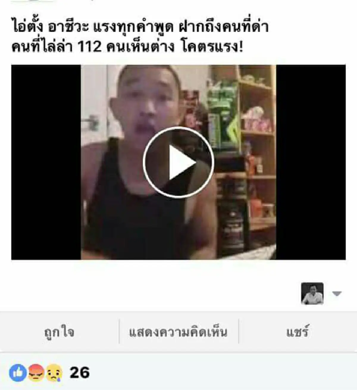 สุดทน!!สมชาย เสนอรัฐบาลหยุดให้เงินช่วยเหลือ UNHCR หลังตั้ง อาชีวะ อัดคลิปด่าสถาบันฯและคนไทยอย่างรุนแรง